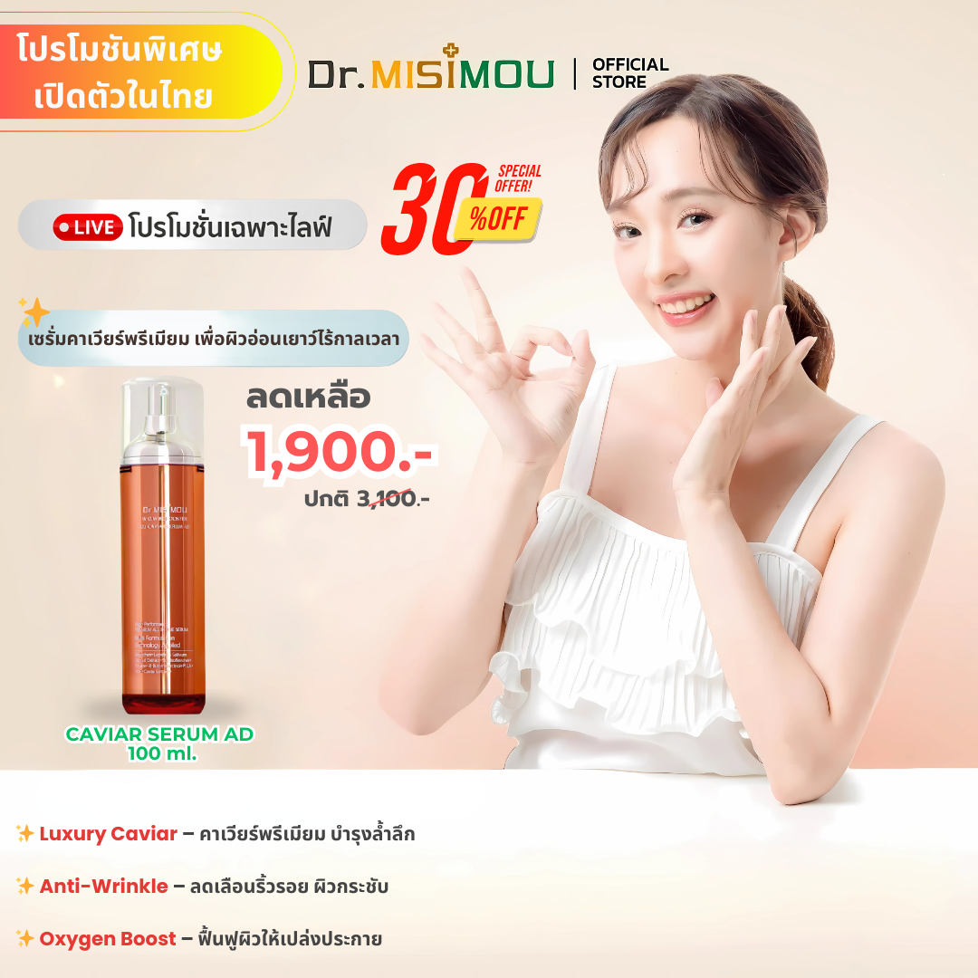 Dr.MISIMOU W.O.W RE:BOOSTER O2 CAVIAR SERUM AD – 100ml 🔹 Dr.MISIMOU ว้าว รีบูสเตอร์ โอทู คาเวียร์ เซรั่ม AD – ขนาด 100ml