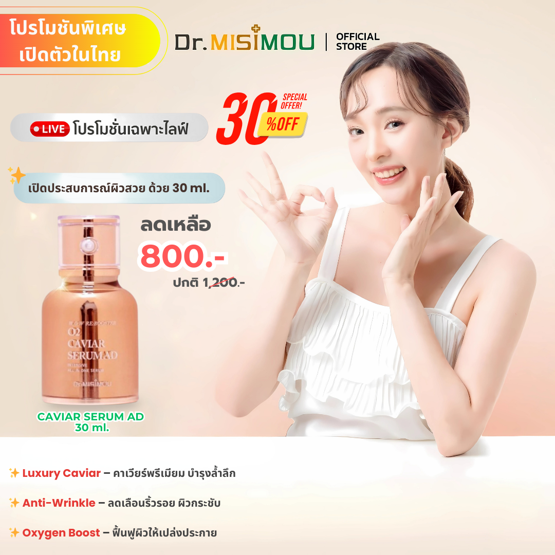 Dr.MISIMOU W.O.W RE:BOOSTER O2 CAVIAR SERUM AD – 30ml 🔹 Dr.MISIMOU ว้าว รีบูสเตอร์ โอทู คาเวียร์ เซรั่ม AD – ขนาด 30ml