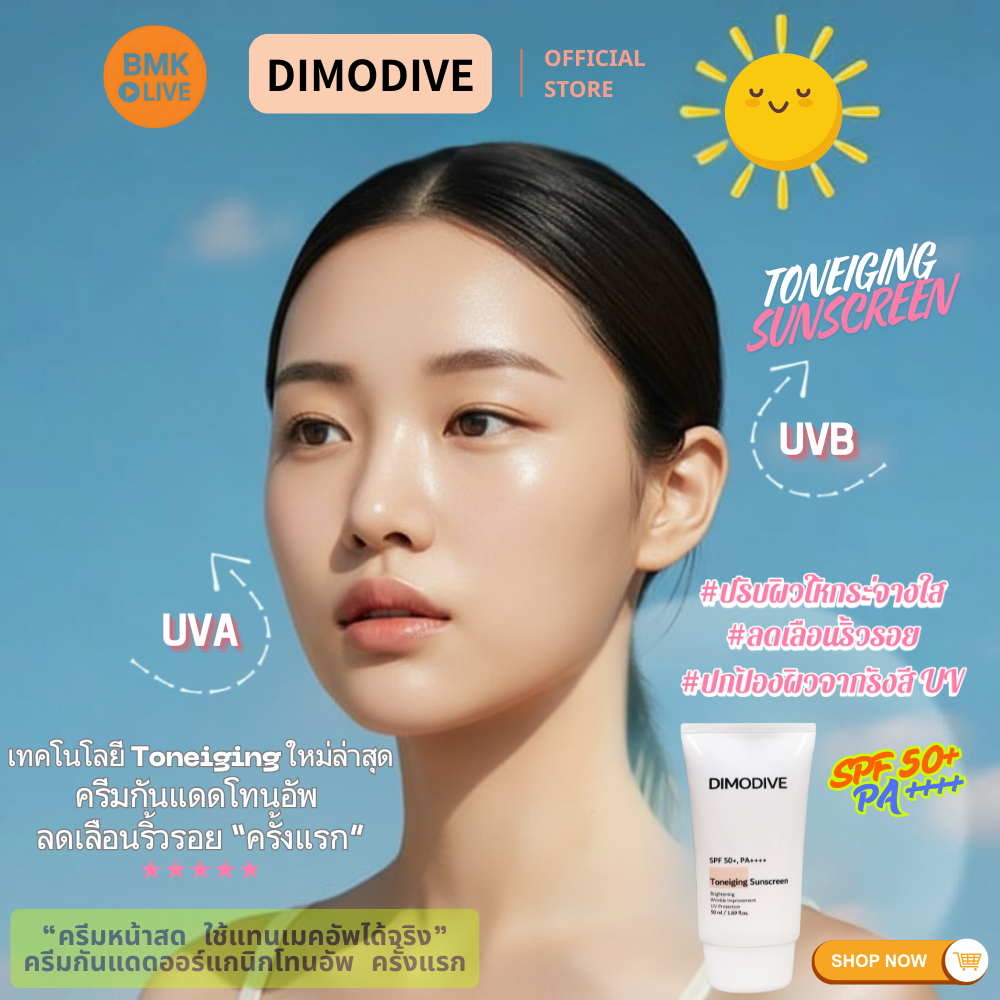 DIMODIVE TONEIGING SUNSCREEN