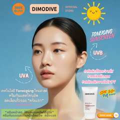 DIMODIVE TONEIGING SUNSCREEN