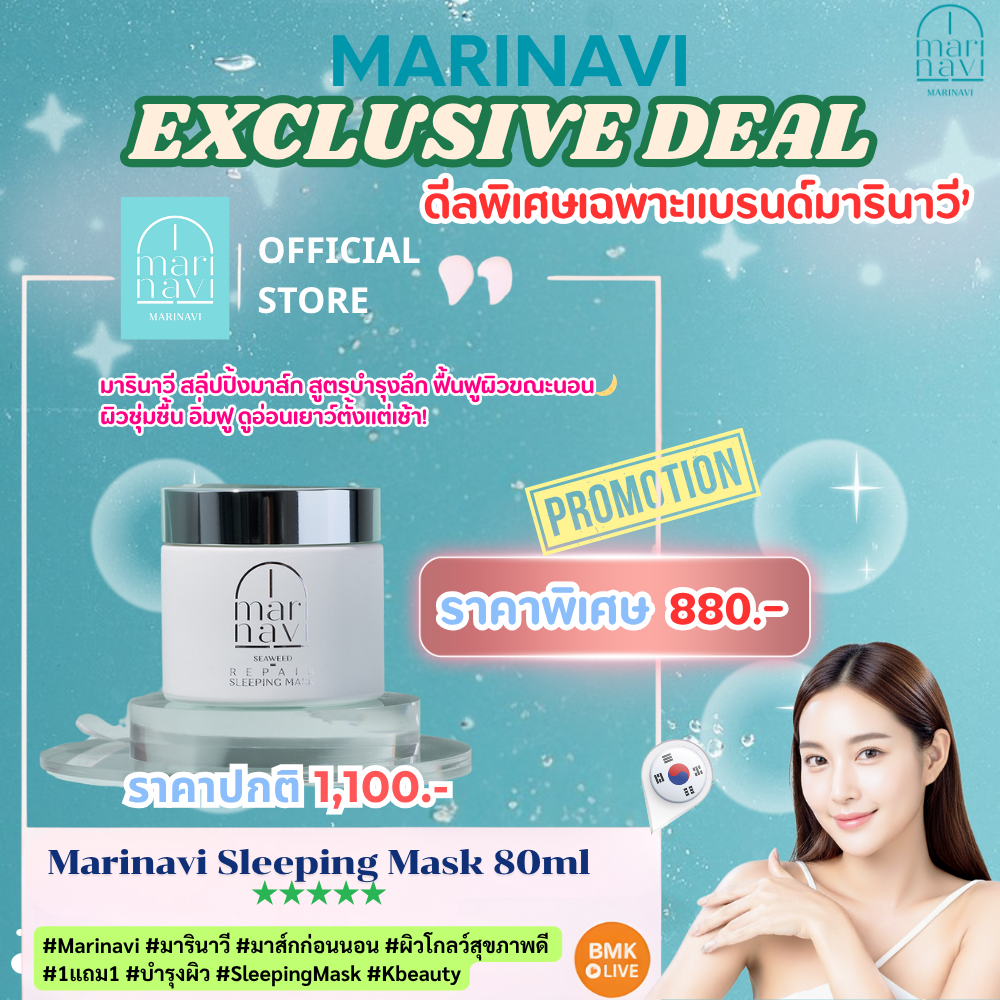 Marinavi Repair Sleeping Mask