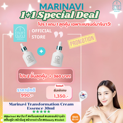 Marinavi Transformation Essence 1+1 Set (โปร 1 แถม 1 สุดคุ้ม)