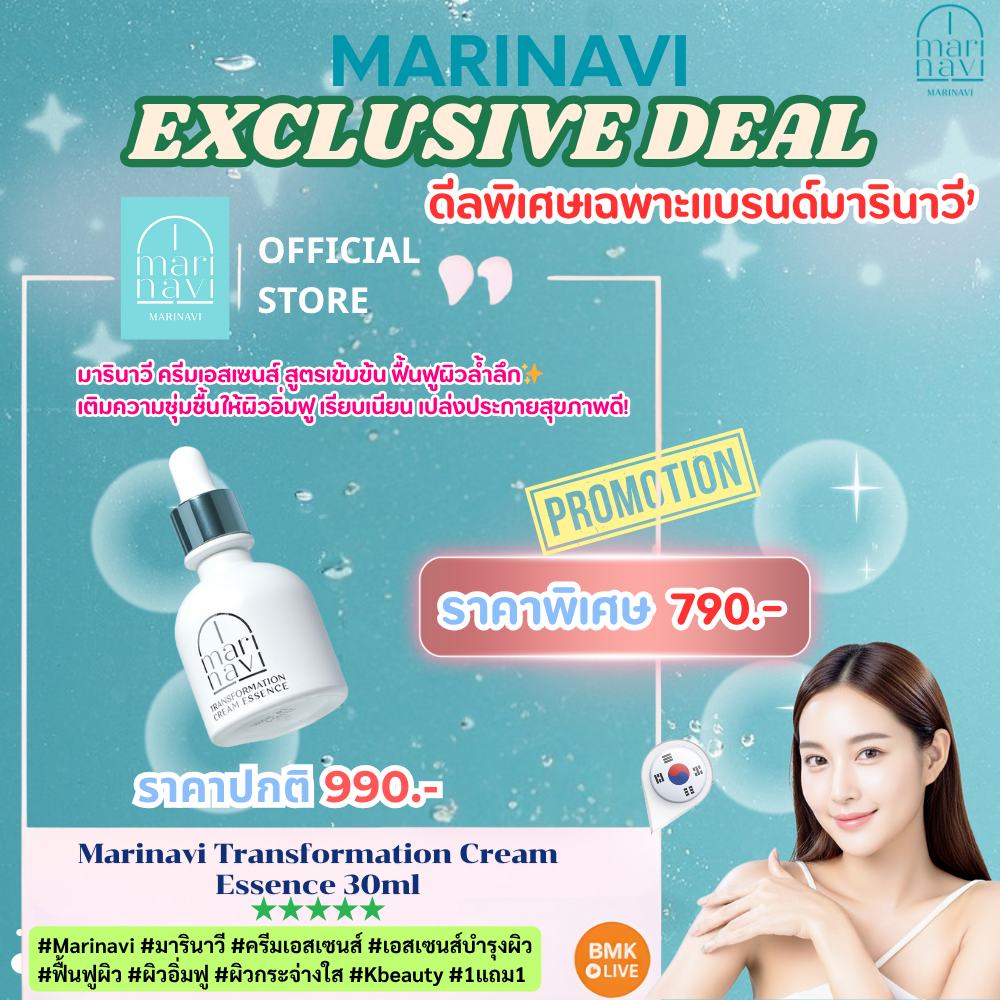 Marinavi Transformation Cream Essence