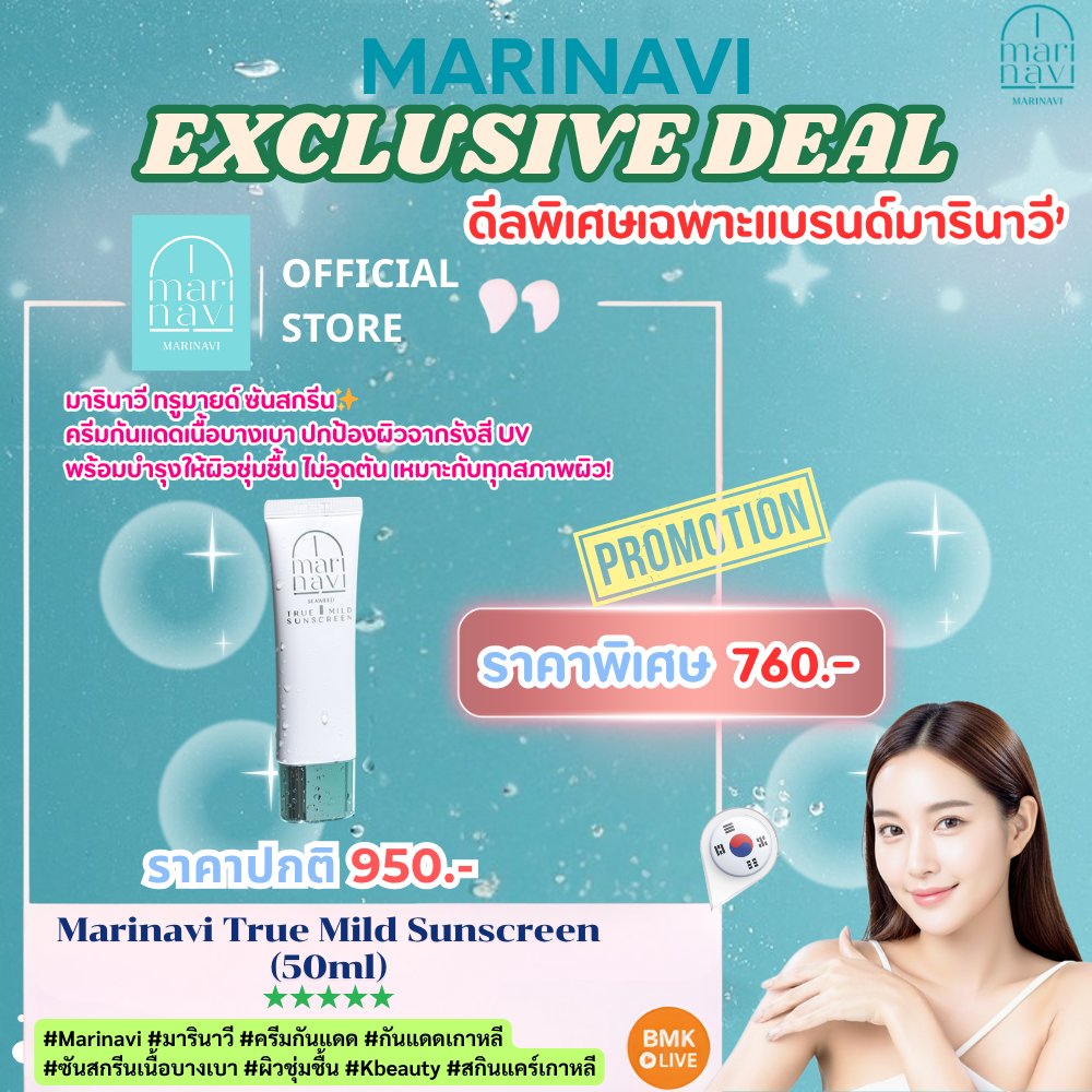 Marinavi True Mild Sunscreen